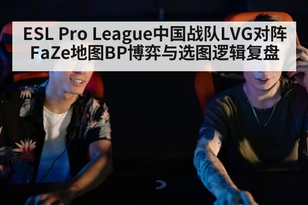 esports team strategy discussion
