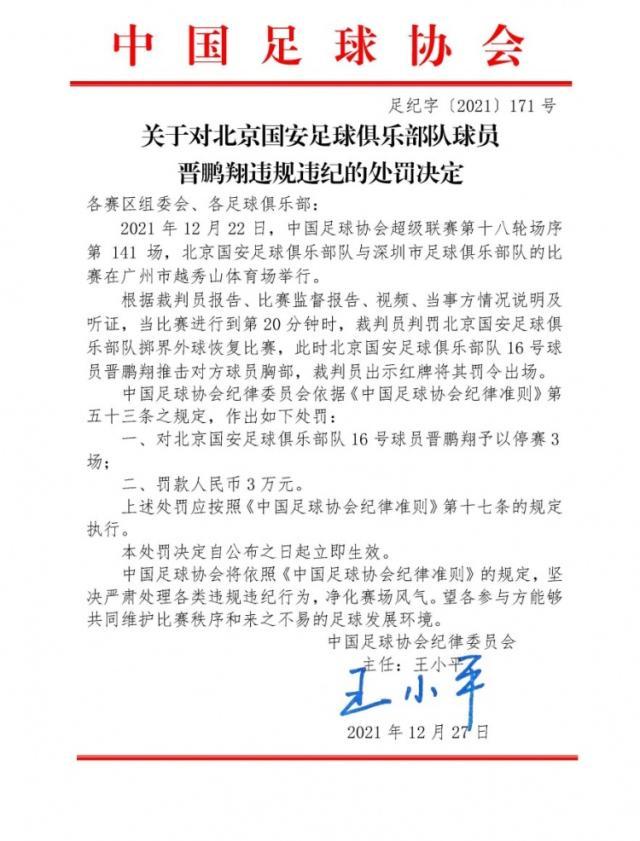 加拿大28预测结果查询-官方：晋鹏翔推击对方球员胸部 停赛3场罚款3万元