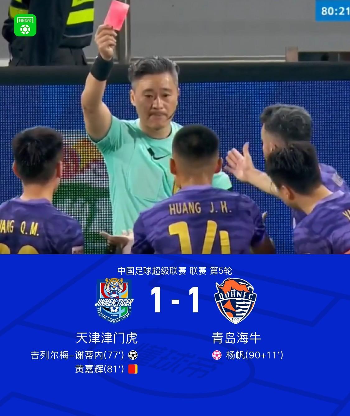 加拿大预测-津门虎1-1遭海牛读秒绝平,杨帆乌龙送礼,黄嘉辉染红
